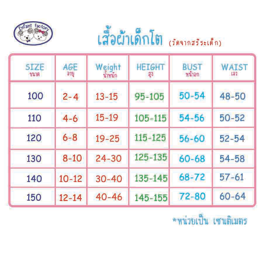 Amusant By Enfant เสื้อแขนยาว และกระโปรงผ้าเฟรนเทอรี่ (ขายแยกชิ้น)สำหรับ 2 -14 ปี EK2H82,EK6H81