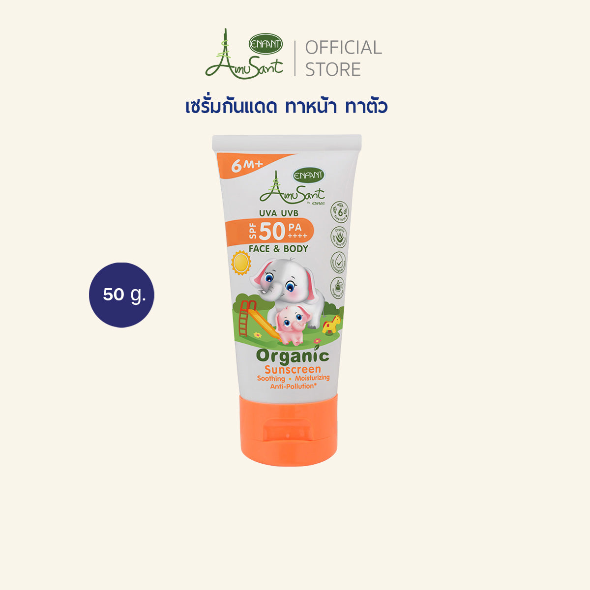 Amusant เซรั่มกันแดด สำหรับ 6 เดือน ขึ้นไปOrganic Sunscreen Serum SPF50 PA++++
