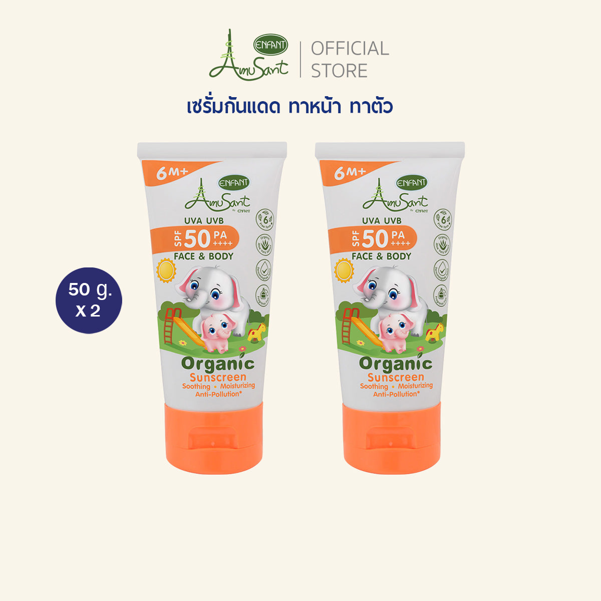 Amusant เซรั่มกันแดด สำหรับ 6 เดือน ขึ้นไปOrganic Sunscreen Serum SPF50 PA++++