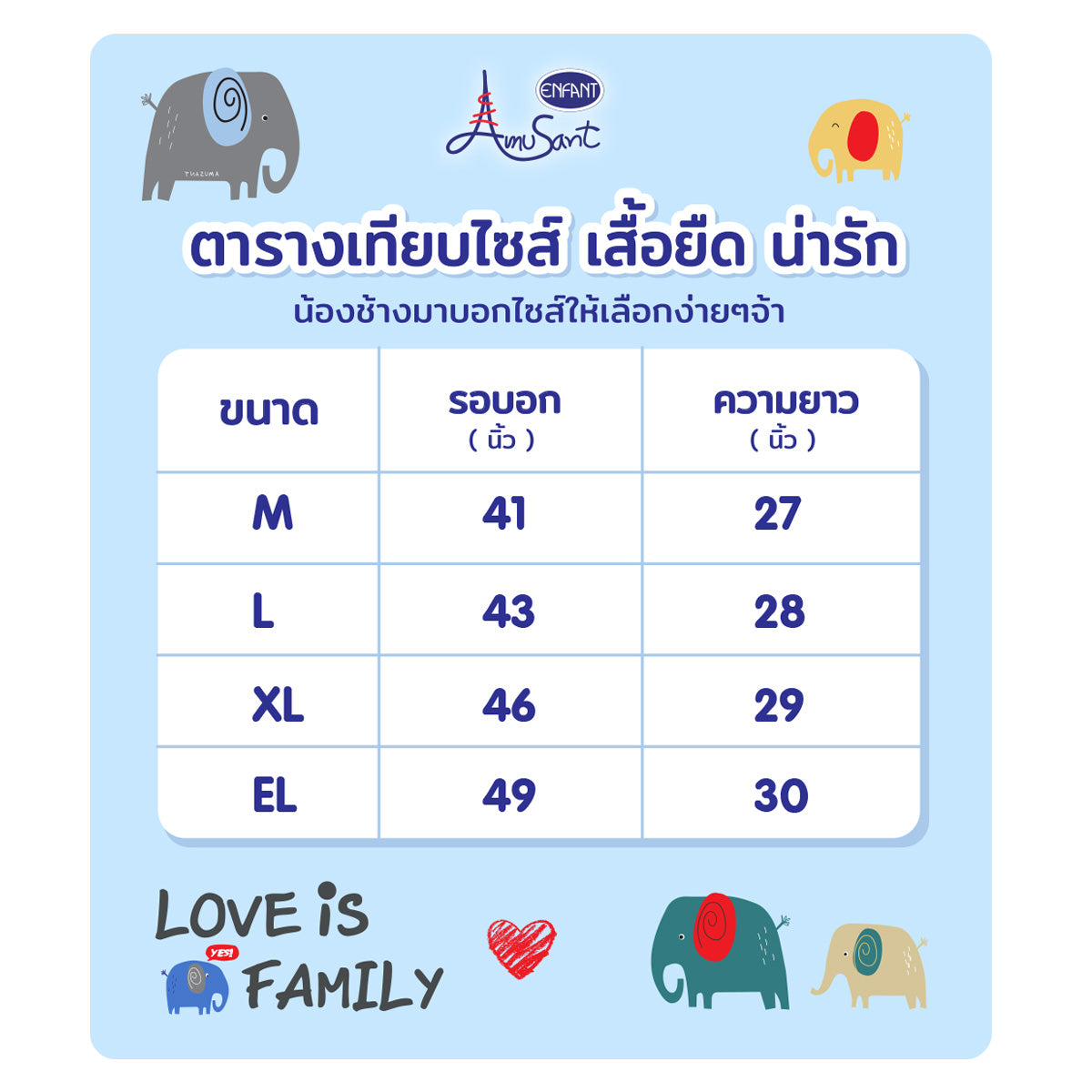 AMUSANT เสื้อเซ็ตคู่แฟมิลี่ ลายช้างน้อย 3ตัว พ่อ-ลูก EK9J24,EH2N33