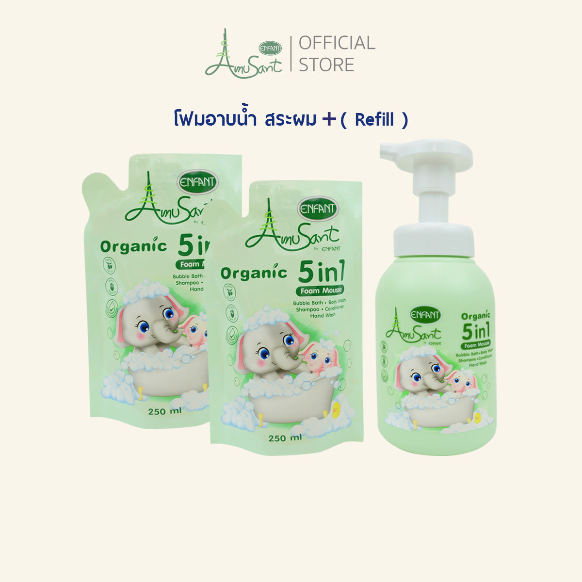 เช็ตอาบน้ำ 5in1 เนื้อโฟม สูตรออร์แกนิค ขวดหัวปั้ม 250 ml.&ขนาดรีฟิล 2ถุง ถุงล่ะ 250 ml. Organic ชุ่มชื้น