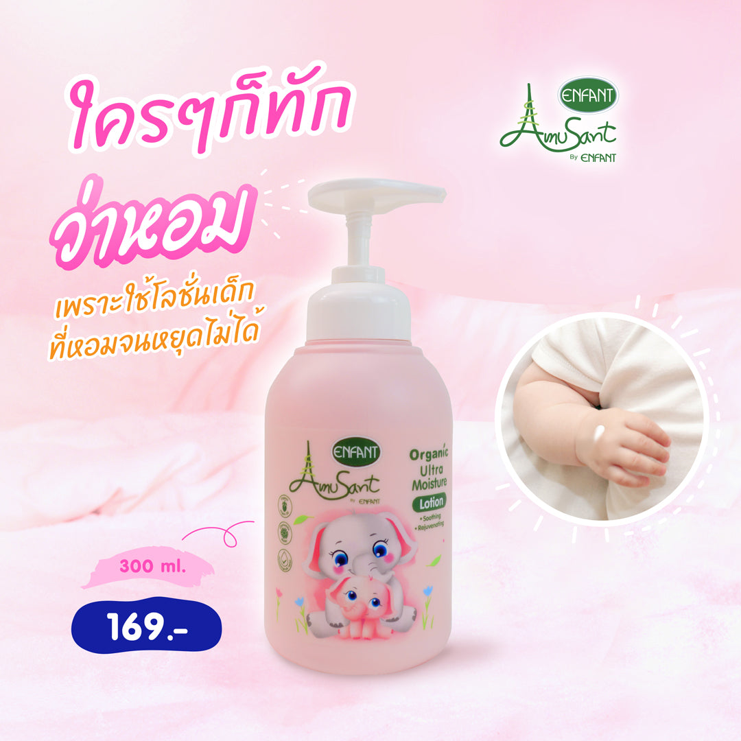 Amusant อัลตร้า มอยส์ เจอร์ โลชั่น & Shampoo&Body Wash (เพิ่ม)