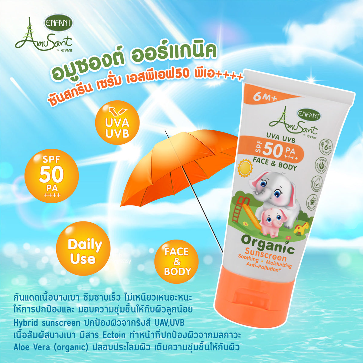 Amusant เซรั่มกันแดด สำหรับ 6 เดือน ขึ้นไปOrganic Sunscreen Serum SPF50 PA++++