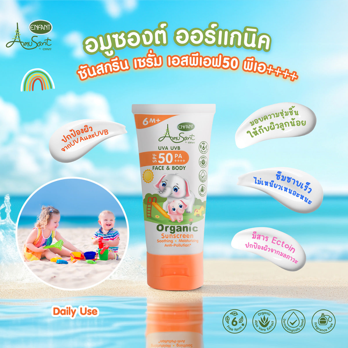 Amusant เซรั่มกันแดด สำหรับ 6 เดือน ขึ้นไปOrganic Sunscreen Serum SPF50 PA++++