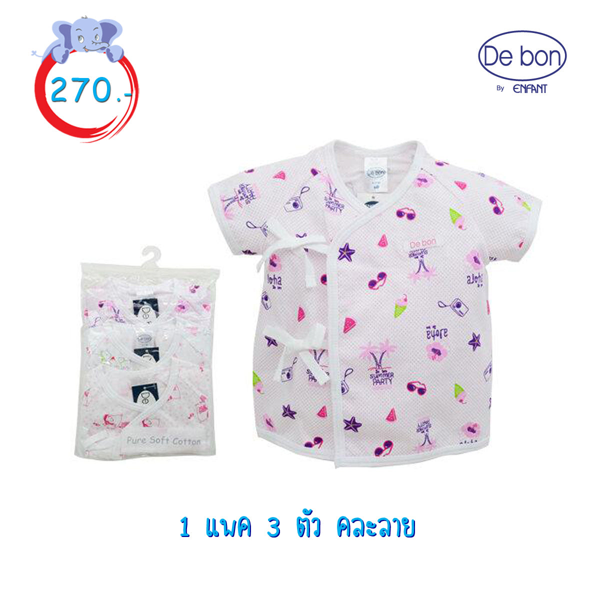 de bon สินค้าจัดเซ็ตราคาพิเศษ แพ็ค 3 ตัว