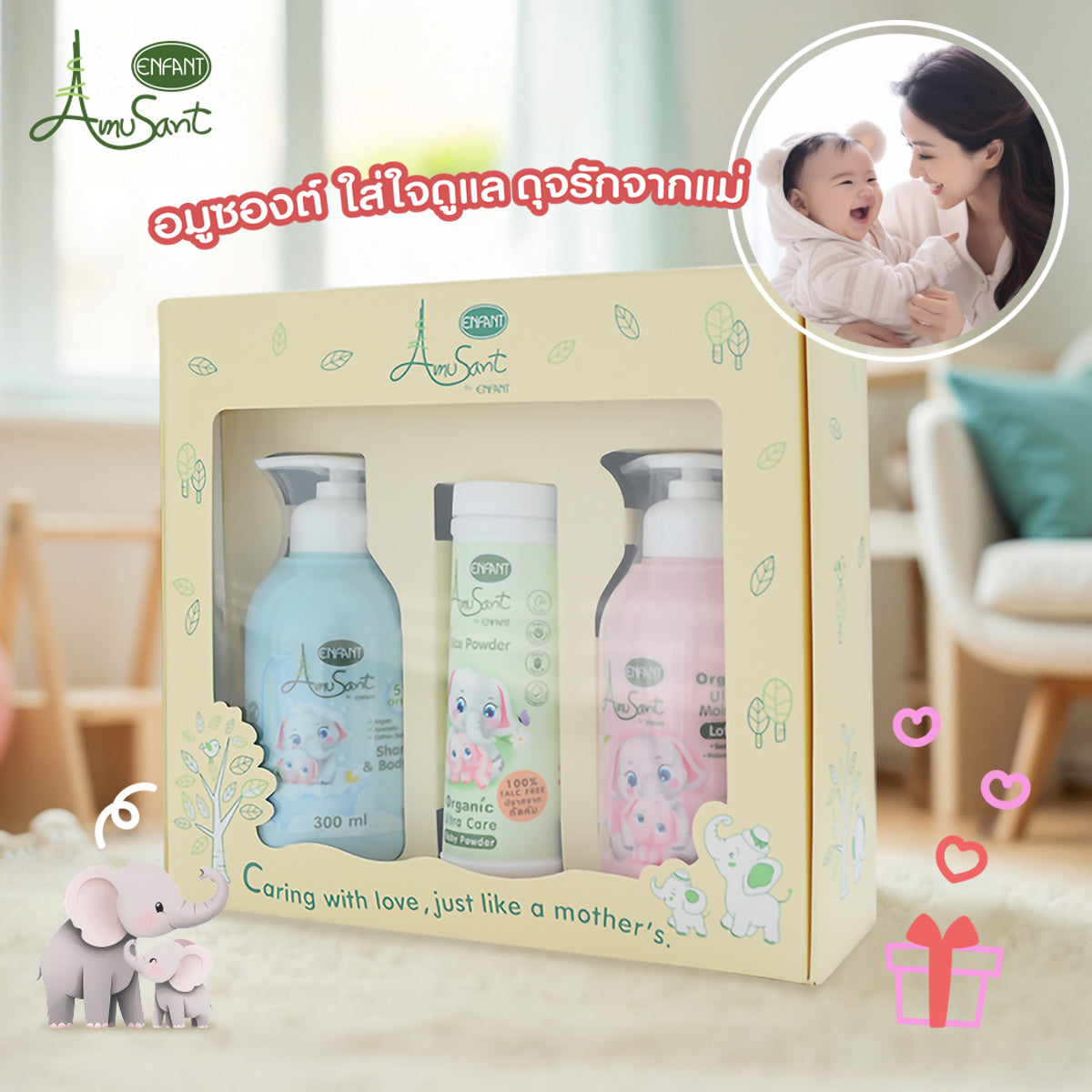 Amusant กิ๊ฟเซ็ตสำหรับเด็กอ่อน สูตรออร์แกนิค ECA01Z03&ECA02Z03
