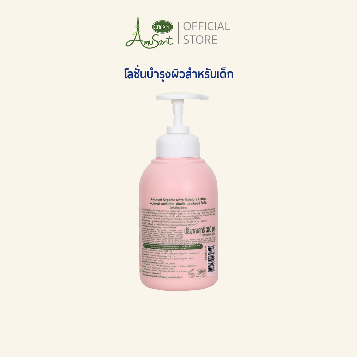 Amusant ครีมบำรุงผิวเด็กสำหรับผิวแพ้ง่าย ครีมทาผื่นผ้าอ้อม ครีมทาผื่นเด็ก & อัลตร้า มอยส์ เจอร์ โลชั่น
