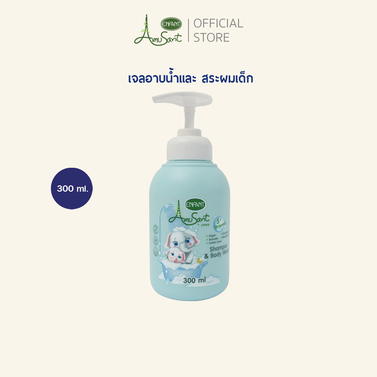 Amusant อัลตร้า มอยส์ เจอร์ โลชั่น & Shampoo&Body Wash (เพิ่ม)