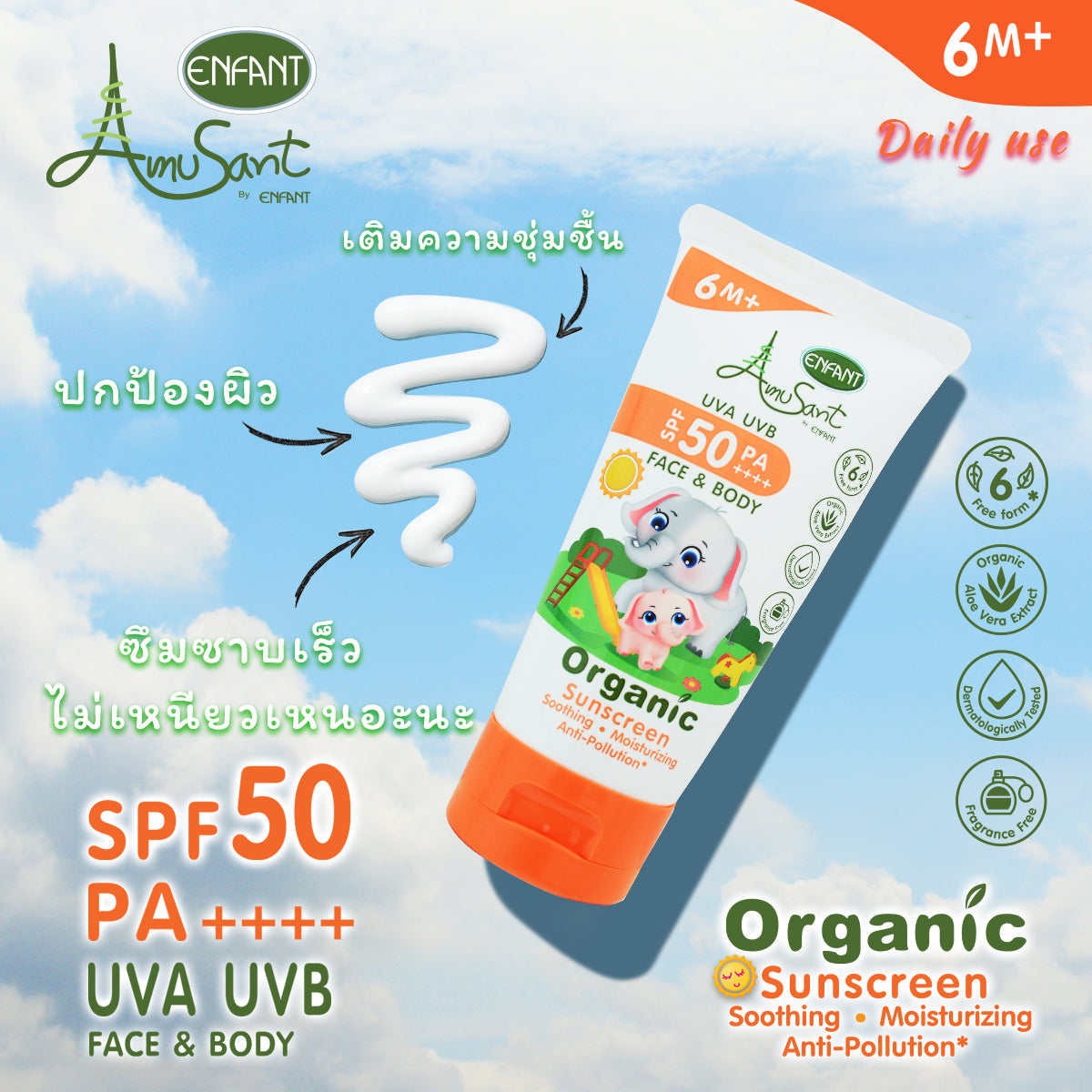 Amusant เซรั่มกันแดด สำหรับ 6 เดือน ขึ้นไปOrganic Sunscreen Serum SPF50 PA++++