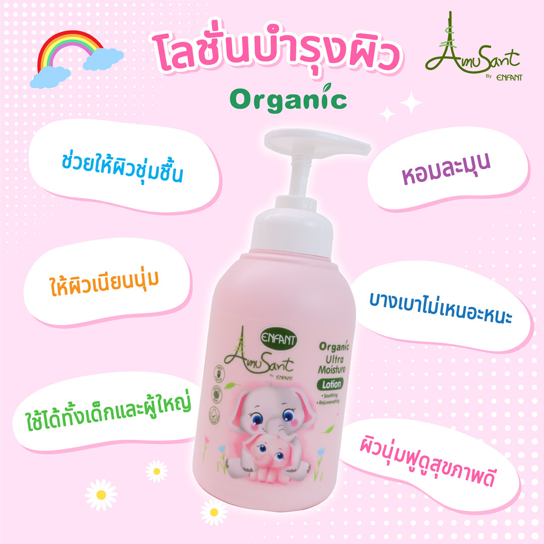 Amusant อัลตร้าโลชั่นสูตรออร์แกนิค