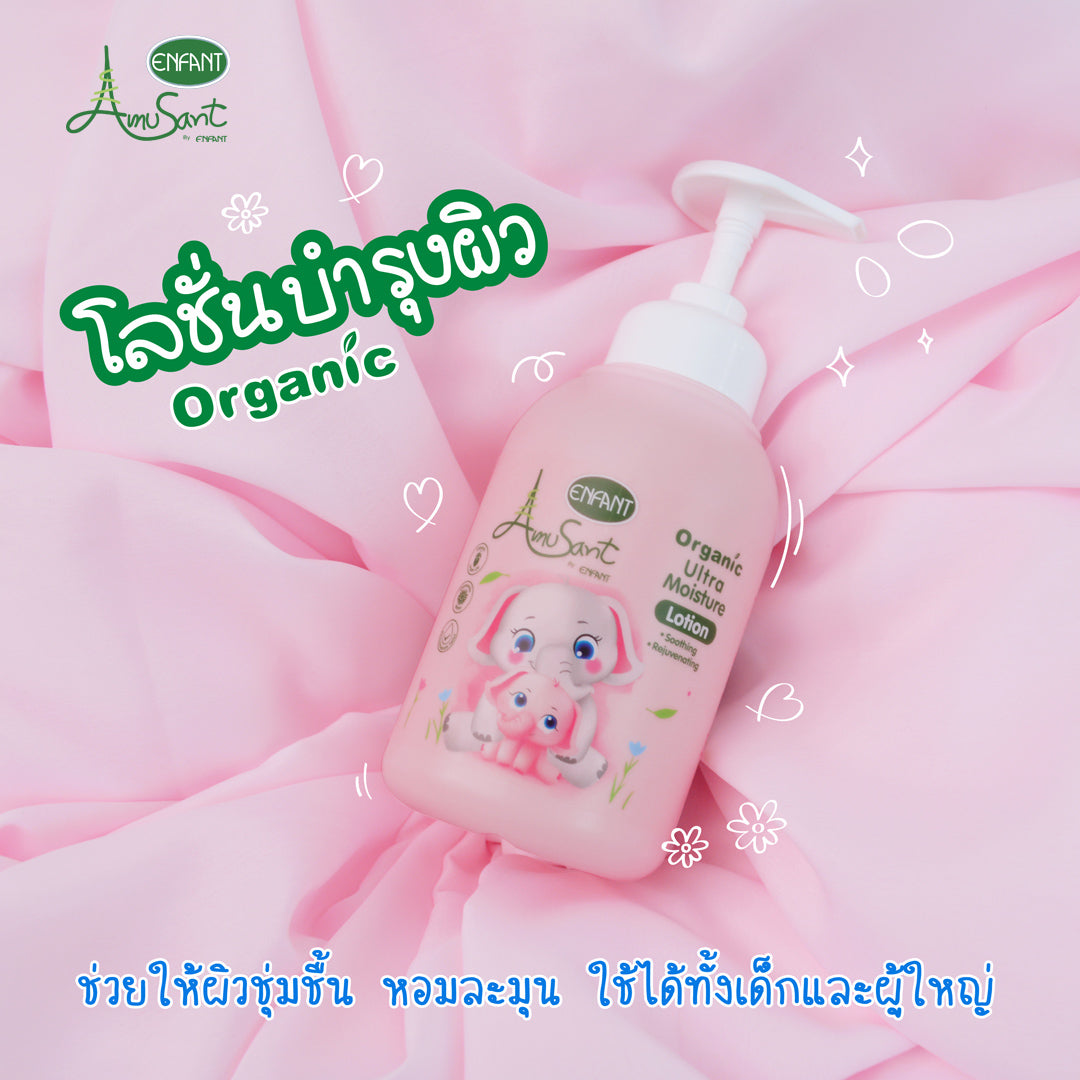 Amusant อัลตร้าโลชั่น & Amusant 5 in 1 อาบน้ำ สระผม ครีมนวด ตีฟอง ล้างมือ