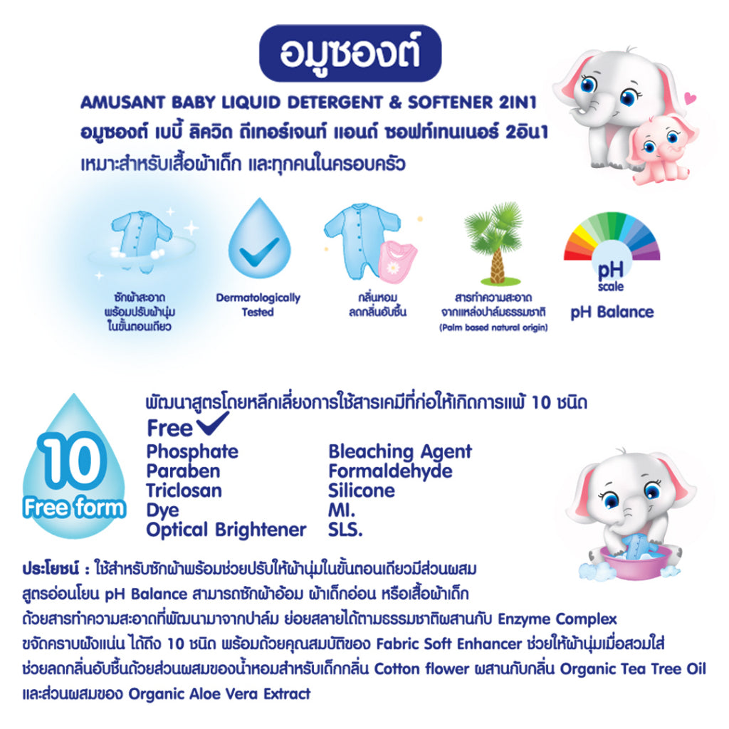 AMUSANT น้ำยาซักผ้าสำหรับเด็ก ผสมปรับผ้านุ่ม 2in1 สูตรออแกนิค ขนาด 600 มล. อมูซองต์ (จัดเซ็ท 6 แพ็ค)