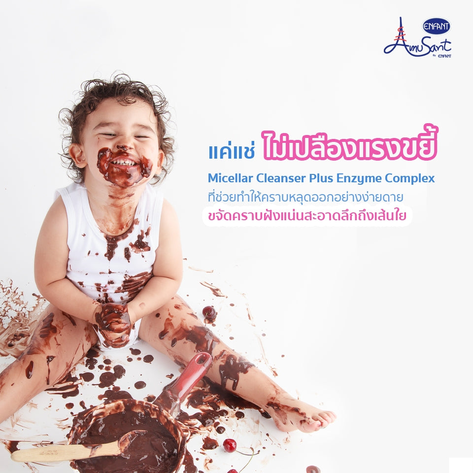 Amusant (1 แถม 1 ) น้ำยาซักผ้าสำหรับเด็ก ผสมปรับผ้านุ่ม 2in1 สูตรออร์แกนิค ขนาด 600 มล. อมูซองต์