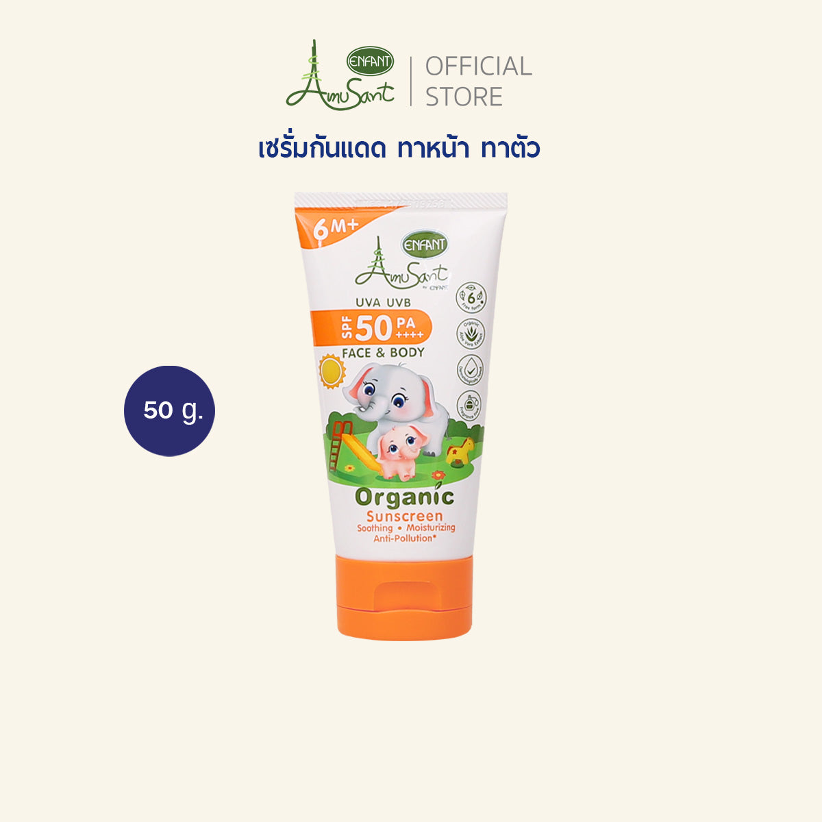 Amusant ครีมทาผื่นผ้าอ้อม ครีมทาผื่นเด็ก & เซรั่มกันแดด