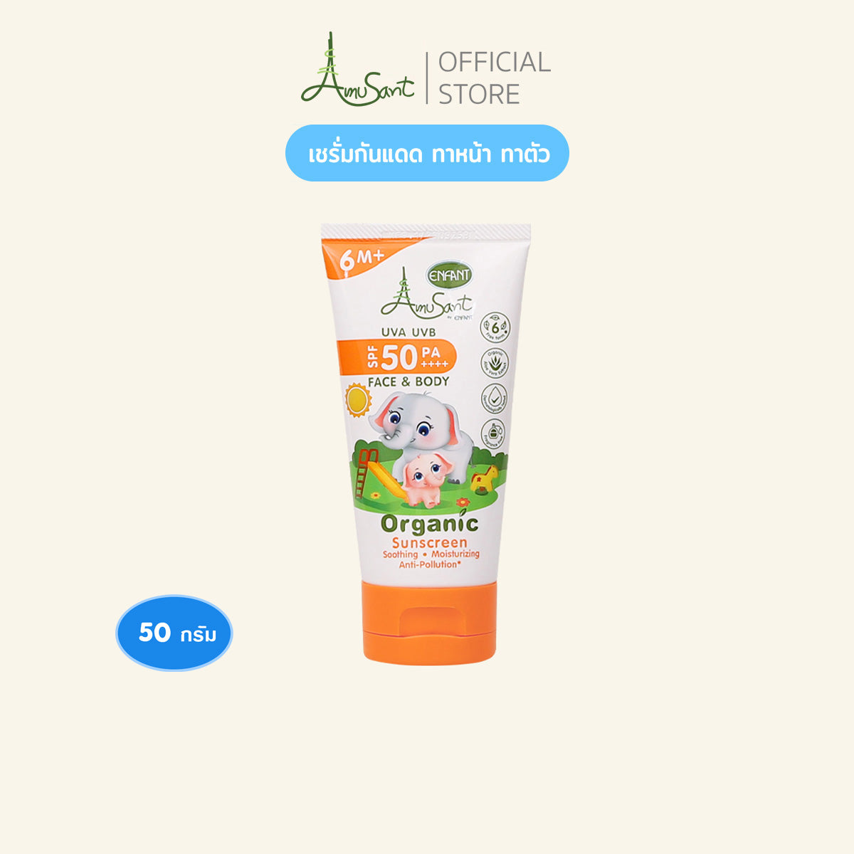 Amusant เซรั่มกันแดด สำหรับ 6 เดือน ขึ้นไปOrganic Sunscreen Serum SPF50 PA++++