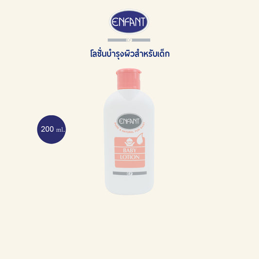 Enfant โลชั่นขนาด 200 ml. สำหรับเด็กแรกเกิดสูตรออริจินอล EC200L01WH