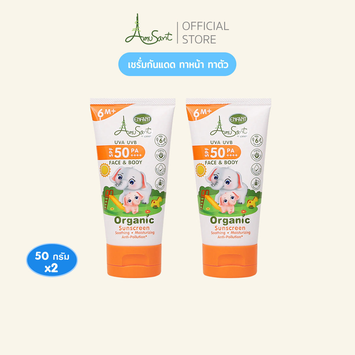 Amusant เซรั่มกันแดด สำหรับ 6 เดือน ขึ้นไปOrganic Sunscreen Serum SPF50 PA++++