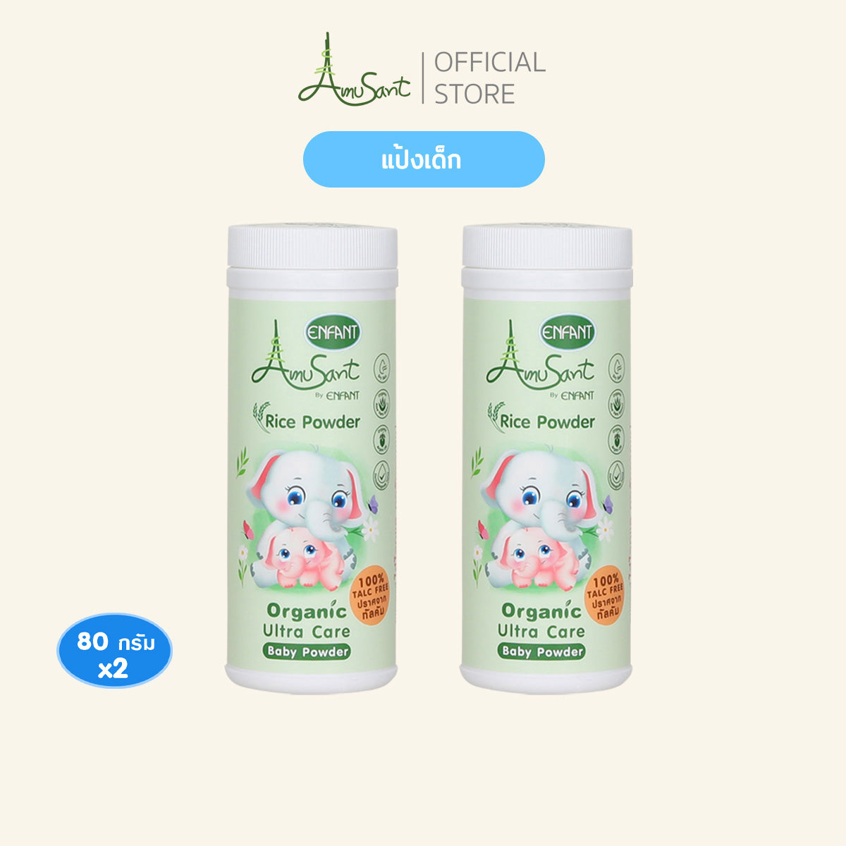 Amusant แป้งเด็กข้าวเจ้า 100% Organic Baby Powder แป้งเด็ก Talc Free 80 g.