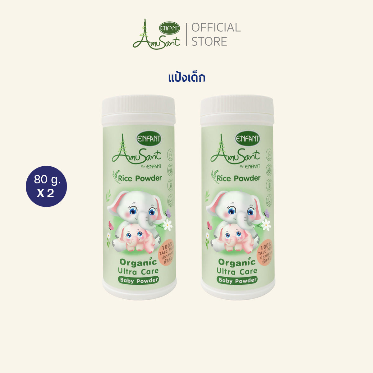 แป้งข้าวเจ้า 100% ออร์แกนิค Amusant Organic Ultra Care Baby Powder เพิ่ม
