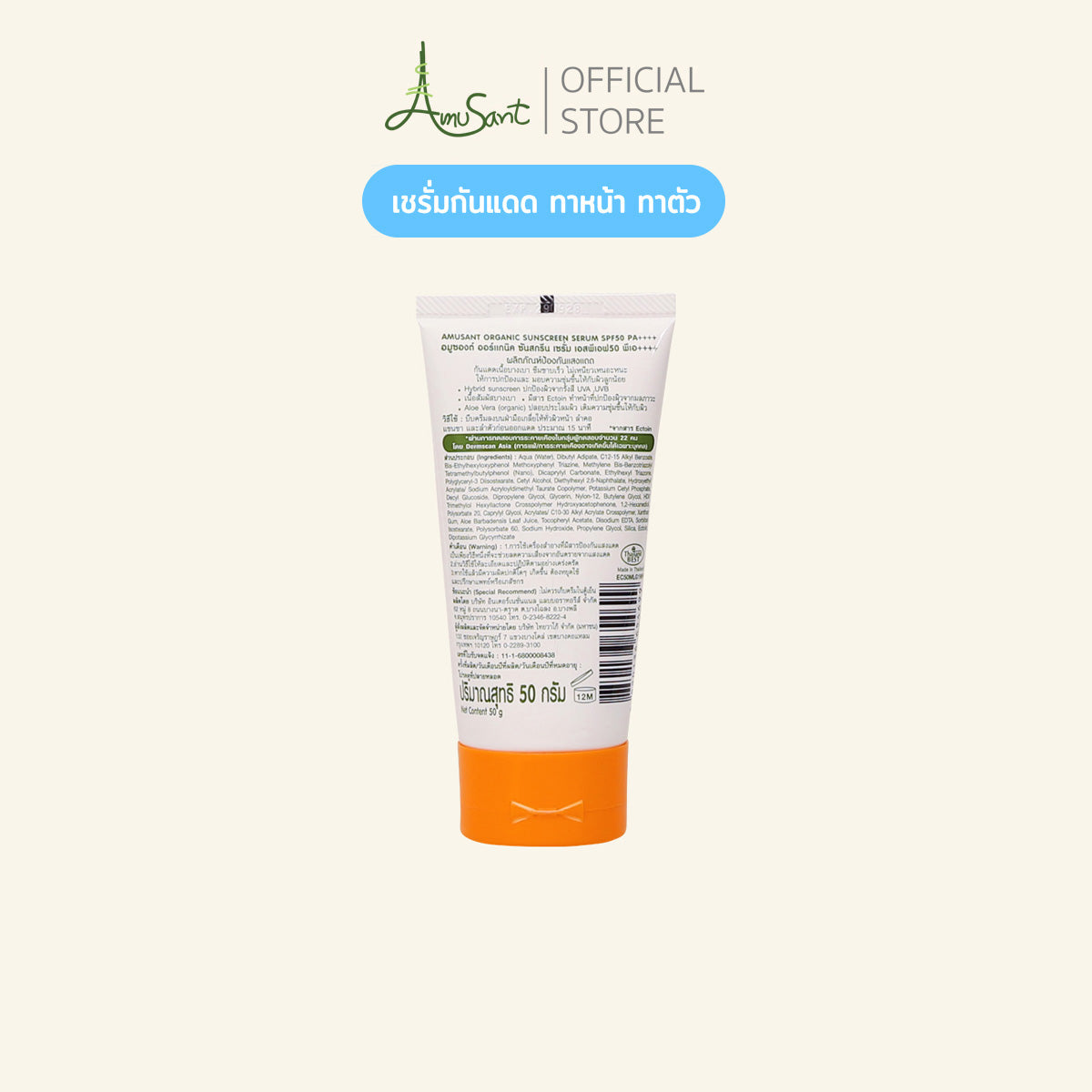 Amusant เซรั่มกันแดด สำหรับ 6 เดือน ขึ้นไปOrganic Sunscreen Serum SPF50 PA++++