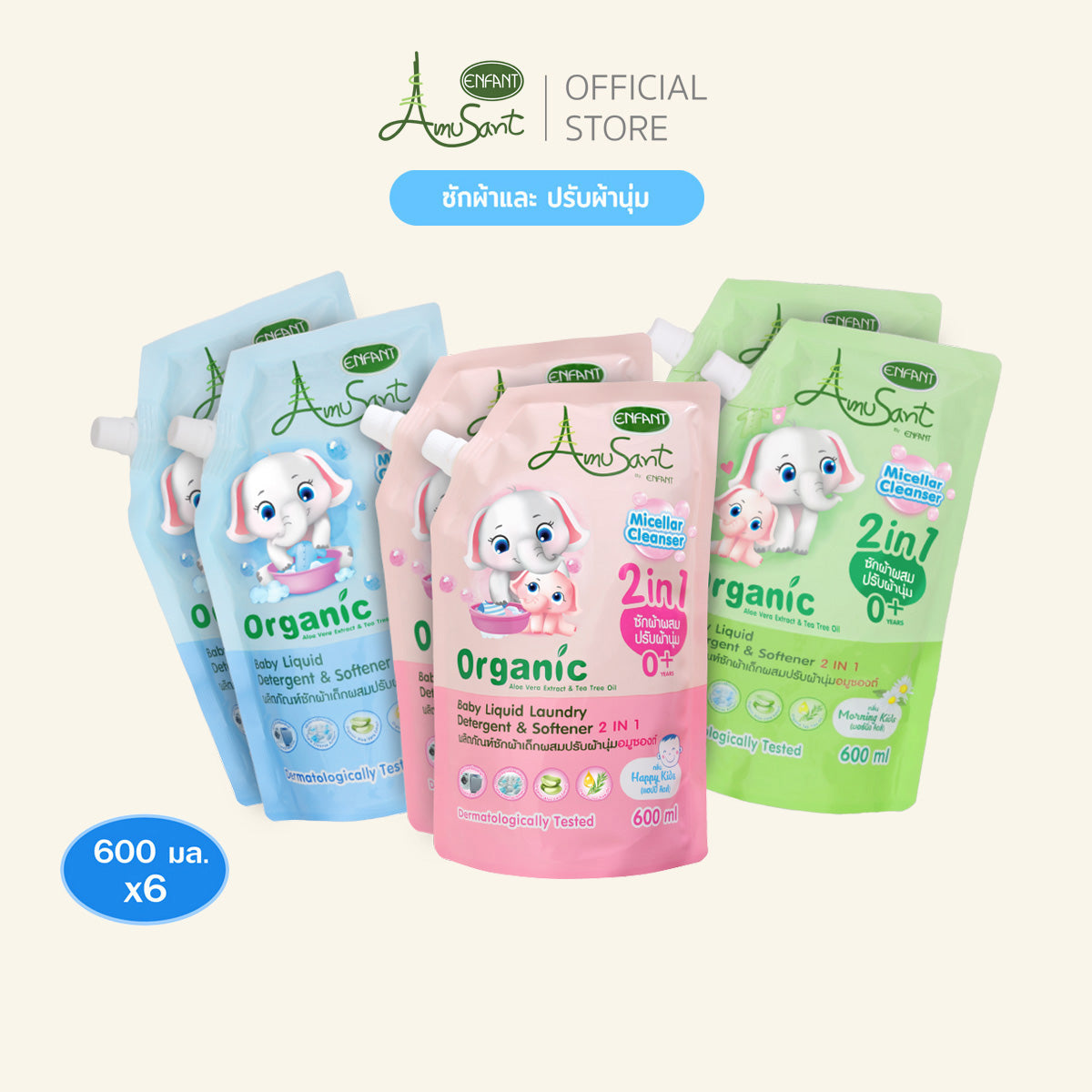 Amusant (1 แถม 1 ) น้ำยาซักผ้าสำหรับเด็ก ผสมปรับผ้านุ่ม 2in1 สูตรออร์แกนิค ขนาด 600 มล. อมูซองต์