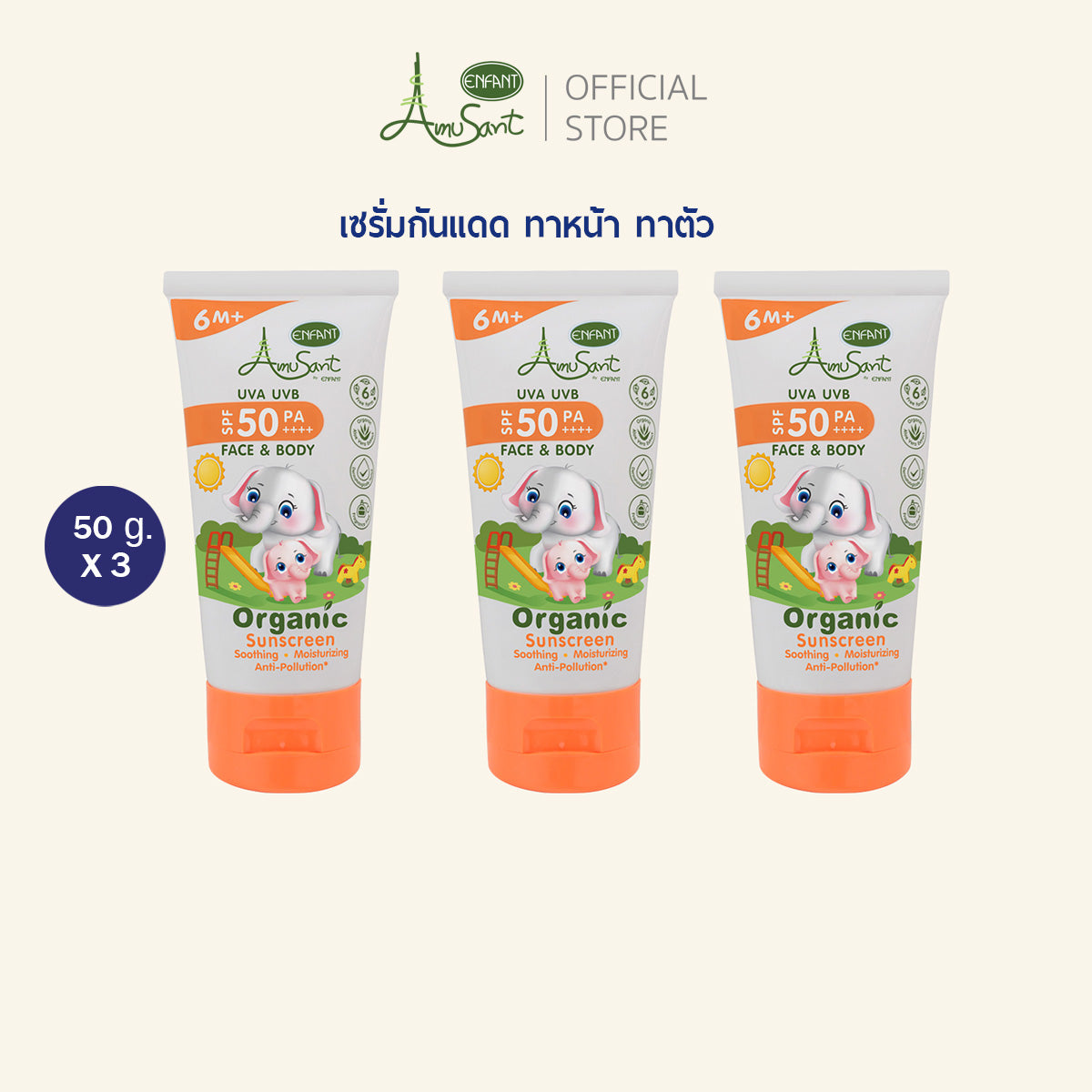 Amusant เซรั่มกันแดด สำหรับ 6 เดือน ขึ้นไปOrganic Sunscreen Serum SPF50 PA++++