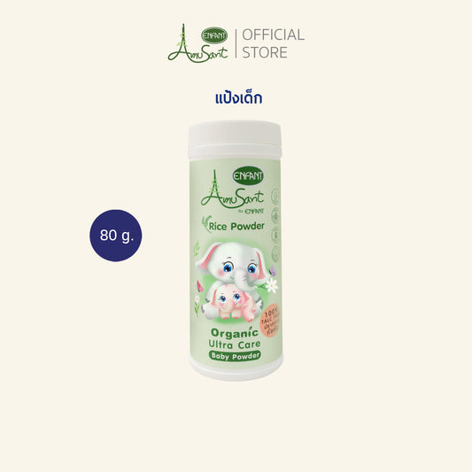 แป้งข้าวเจ้า 100% ออร์แกนิค Amusant Organic Ultra Care Baby Powder เพิ่ม