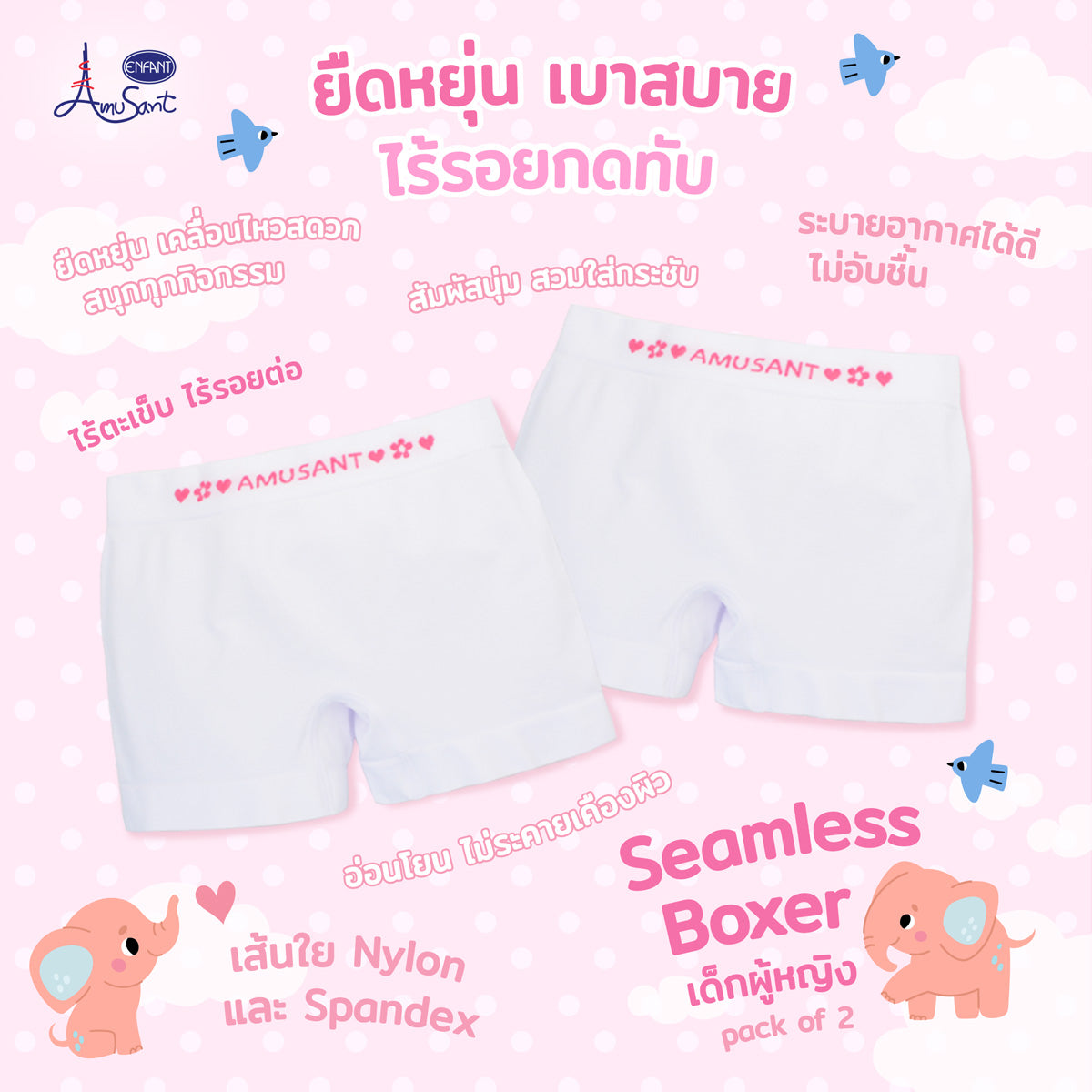 Amusant By Enfant กางเกงในเด็กผู้หญิง กางเกงบ็อกเซอร์ รุ่นซีมเลท (Seamless) 1 แพ็ค 2 ตัว EH3P96, EH3P98