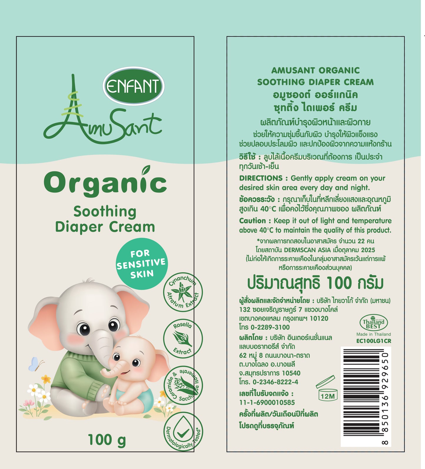 Amusant By Enfant ครีมทาผื่นผ้าอ้อม ครีมทาผื่นเด็ก ปกป้องผิวลูกน้อย ลดการระคายเคือง บำรุงผิวแห้ง สูตรอ่อนโยน EC100L
