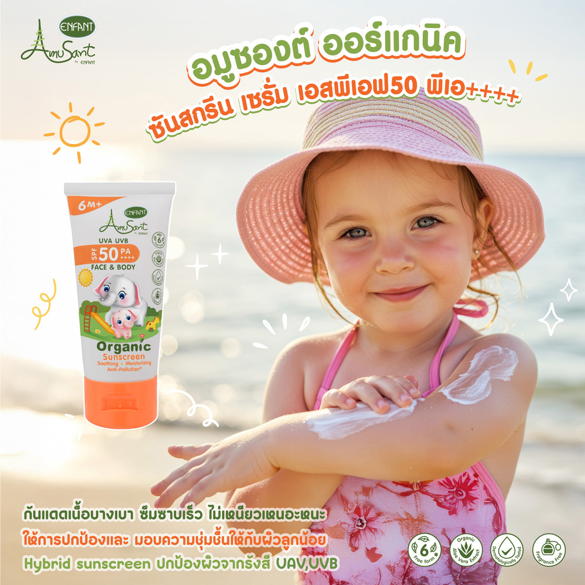 Amusant เซรั่มกันแดด สำหรับ 6 เดือน ขึ้นไปOrganic Sunscreen Serum SPF50 PA++++