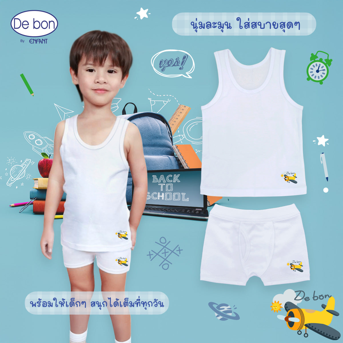 De bon เสื้อกล้าม & บ็อกเซอร์เด็ก (ขายแยกช้ิ้น) สำหรับเด็ก 1 ปี - 10 ปี EV2S30, EV3S60