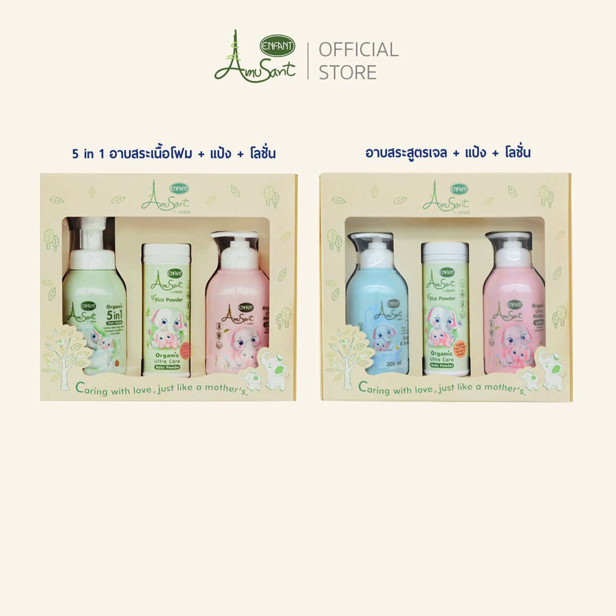 Amusant กิ๊ฟเซ็ตสำหรับเด็กอ่อน สูตรออร์แกนิค ECA01Z03&ECA02Z03