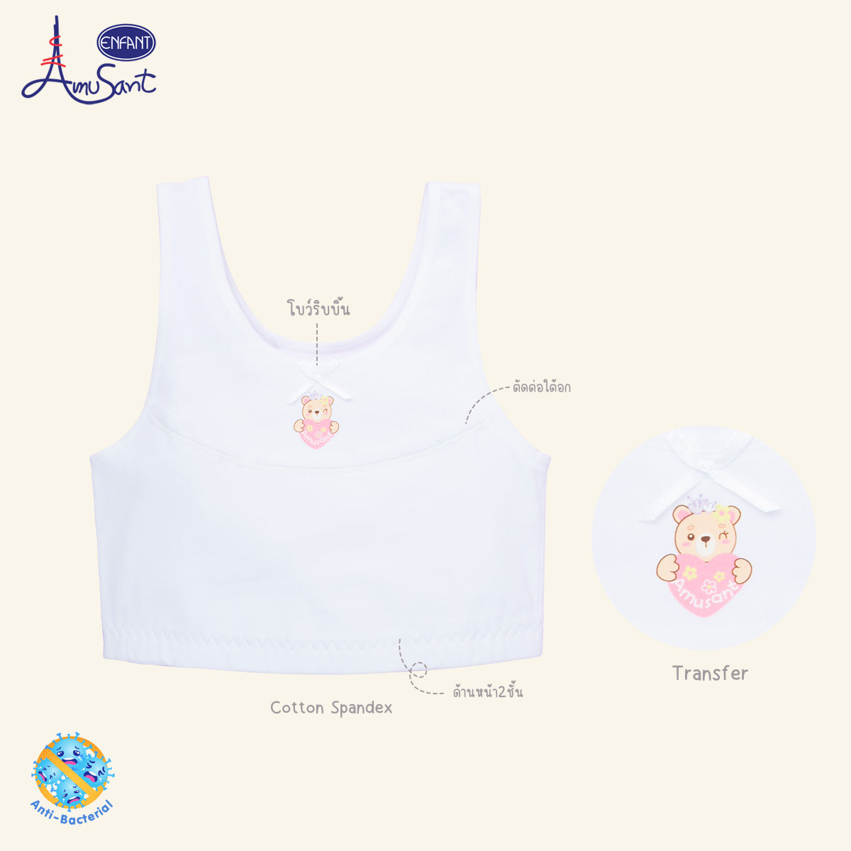 Amusant เสื้อบังทรงสั้นเด็กผู้หญิง 1 แพ็ค บรรจุ 1 ตัว ผ้ายืด Cotton Spandex EH2R80