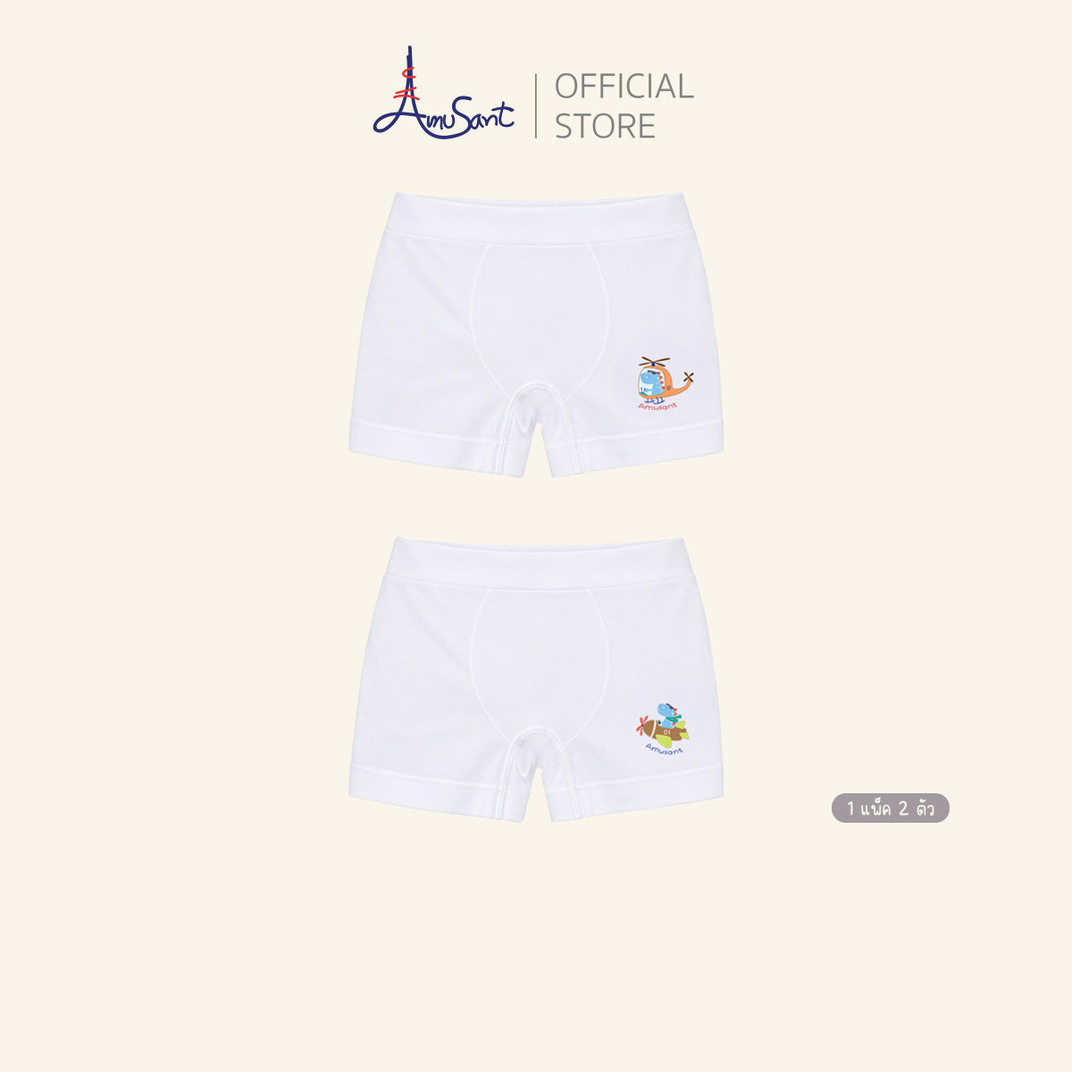Amusant By Enfant กางเกงในเด็กเด็กผู้ชาย  กางเกงบ็อกเซอร์ สีขาว รุ่นซีมเลท (Seamless) 1 แพ็ค 2 ตัว EH3R93,EH3P93