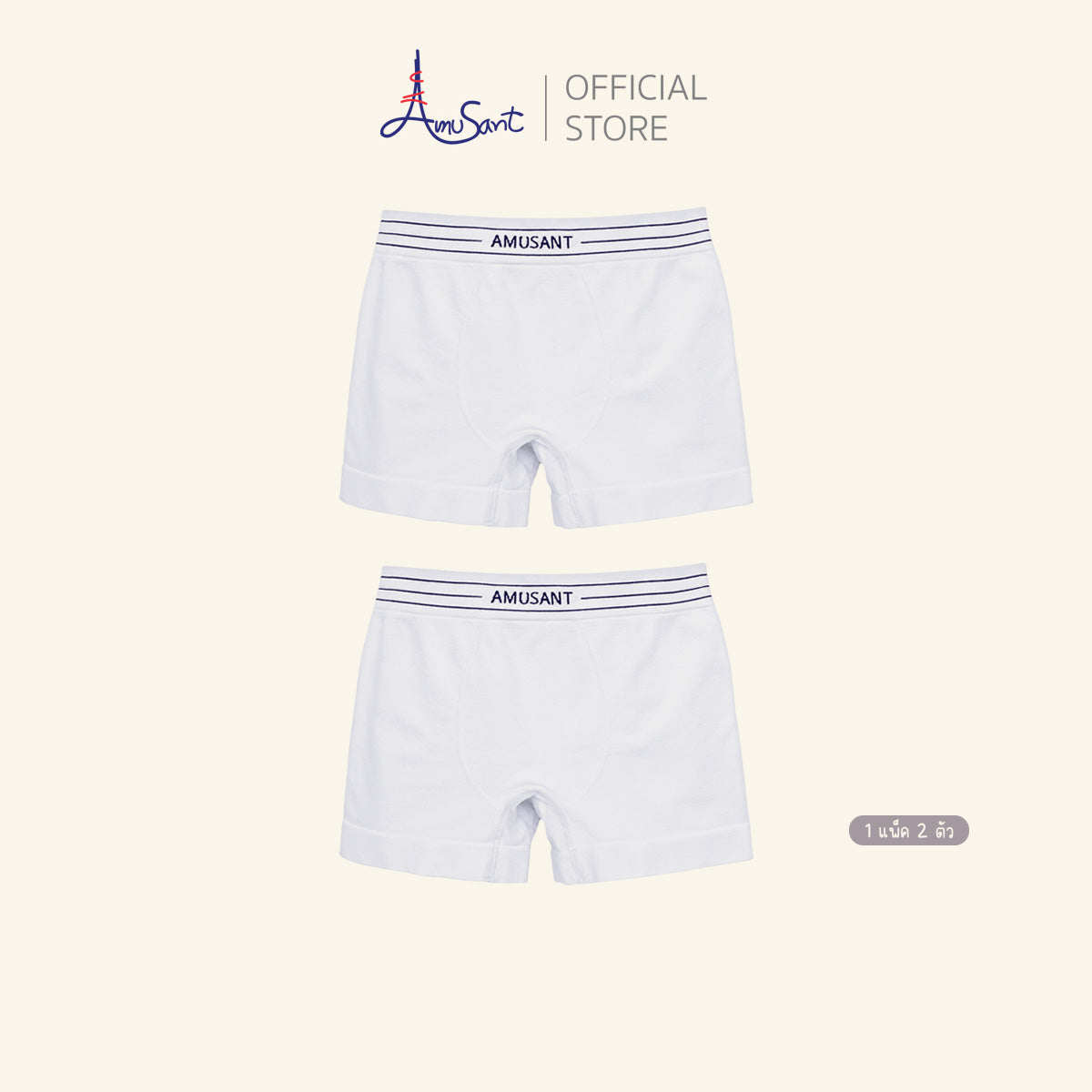 Amusant By Enfant กางเกงในเด็กเด็กผู้ชาย  กางเกงบ็อกเซอร์ สีขาว รุ่นซีมเลท (Seamless) 1 แพ็ค 2 ตัว EH3R91