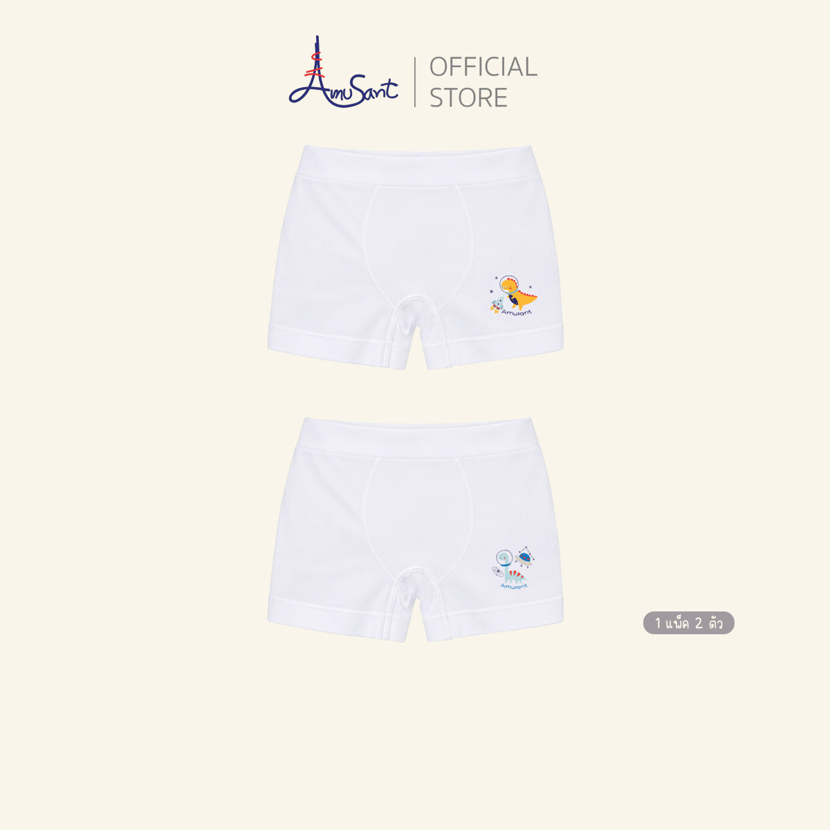 Amusant By Enfant กางเกงในเด็กเด็กผู้ชาย  กางเกงบ็อกเซอร์ สีขาว รุ่นซีมเลท (Seamless) 1 แพ็ค 2 ตัว EH3R93,EH3P93