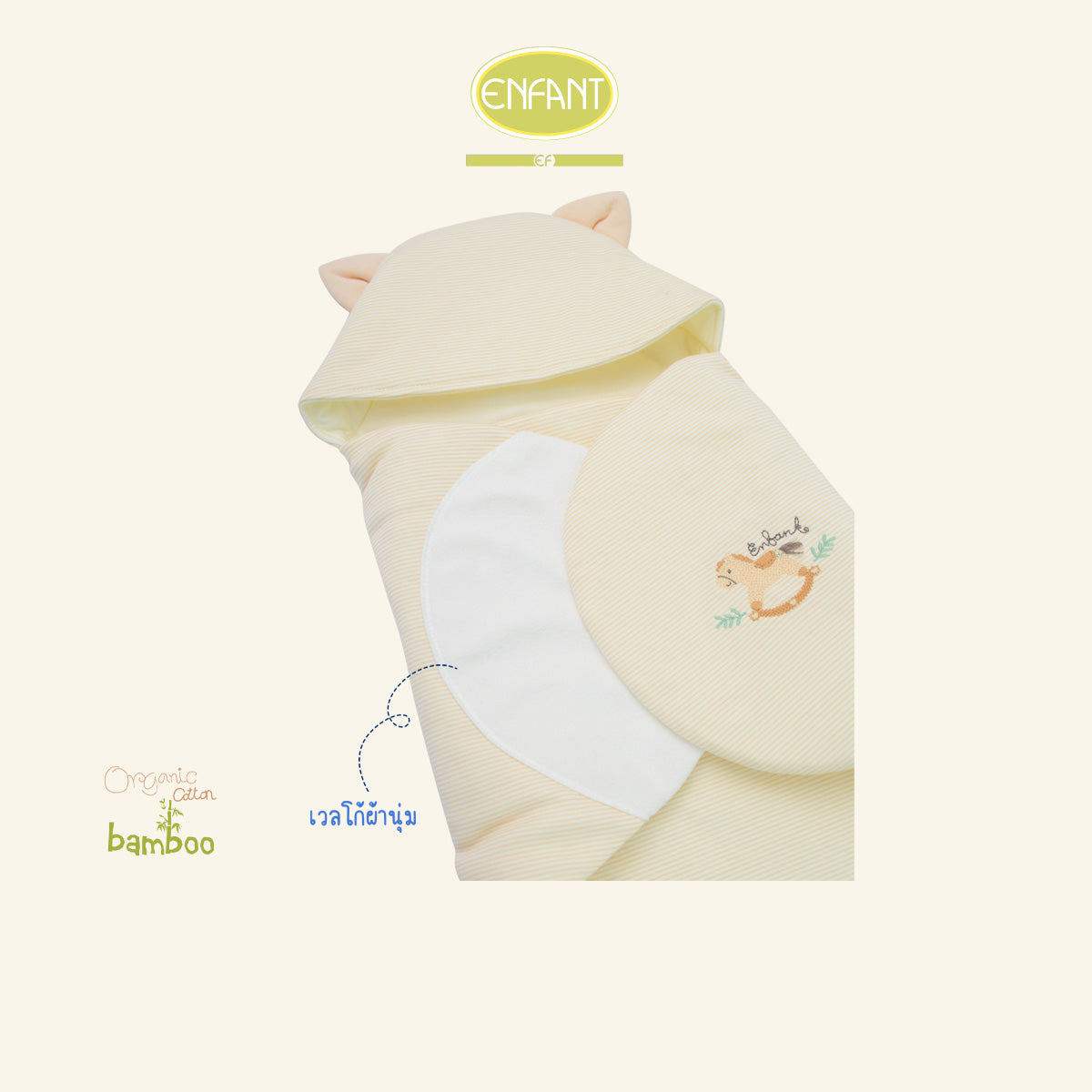 ENFANT GREEN ผ้าห่อตัวสำเร็จรูป สำหรับแรกเกิด  ER6S55