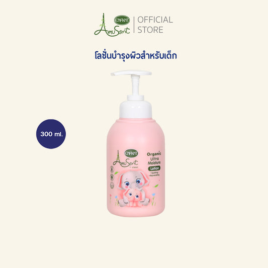 Amusant อัลตร้า มอยส์ เจอร์ โลชั่น สูตรออร์แกนิค