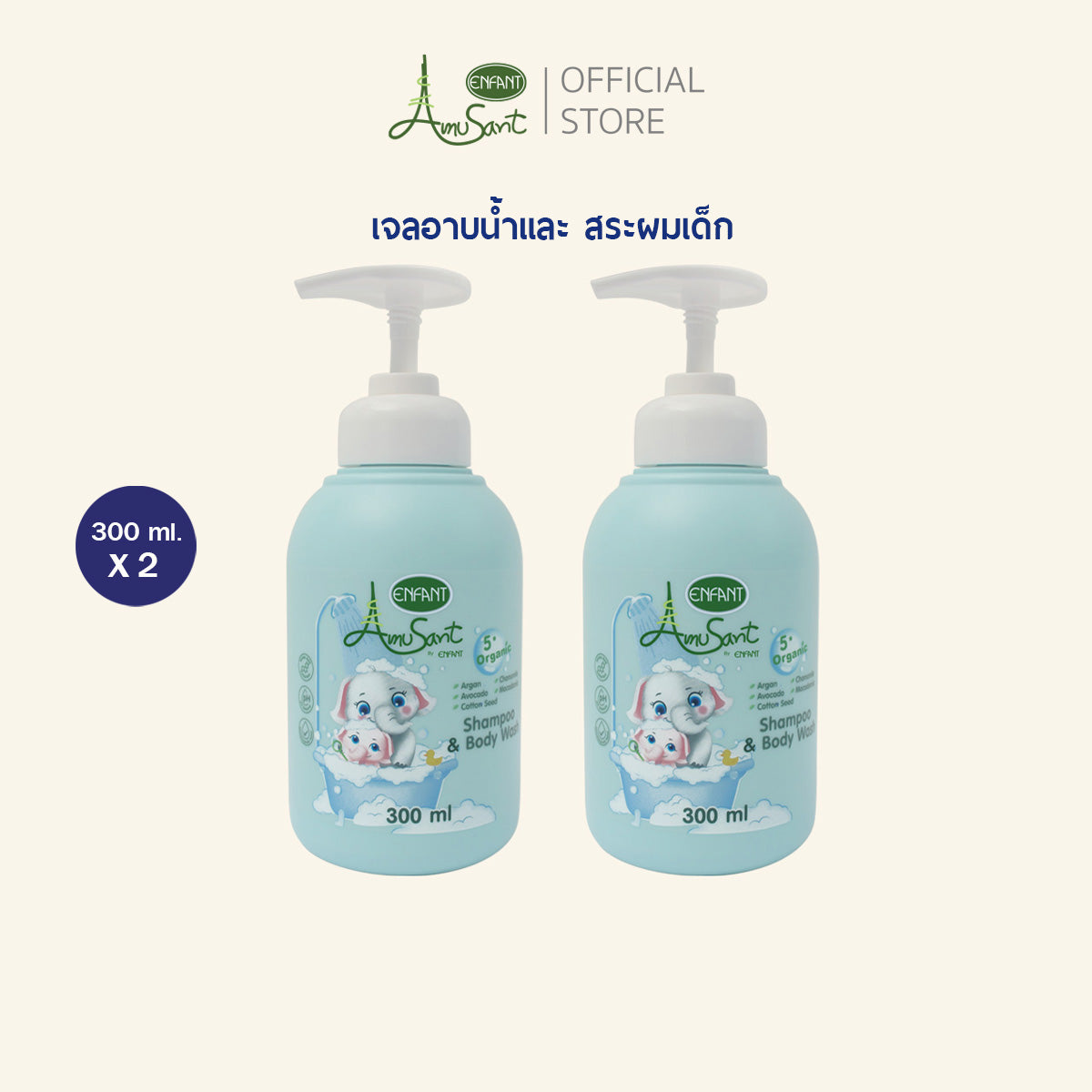 2in1 Amusant shampoo & Body Wash ผลิตภัณฑ์2in1สระผม-อาบน้ำ(เพิ่ม)
