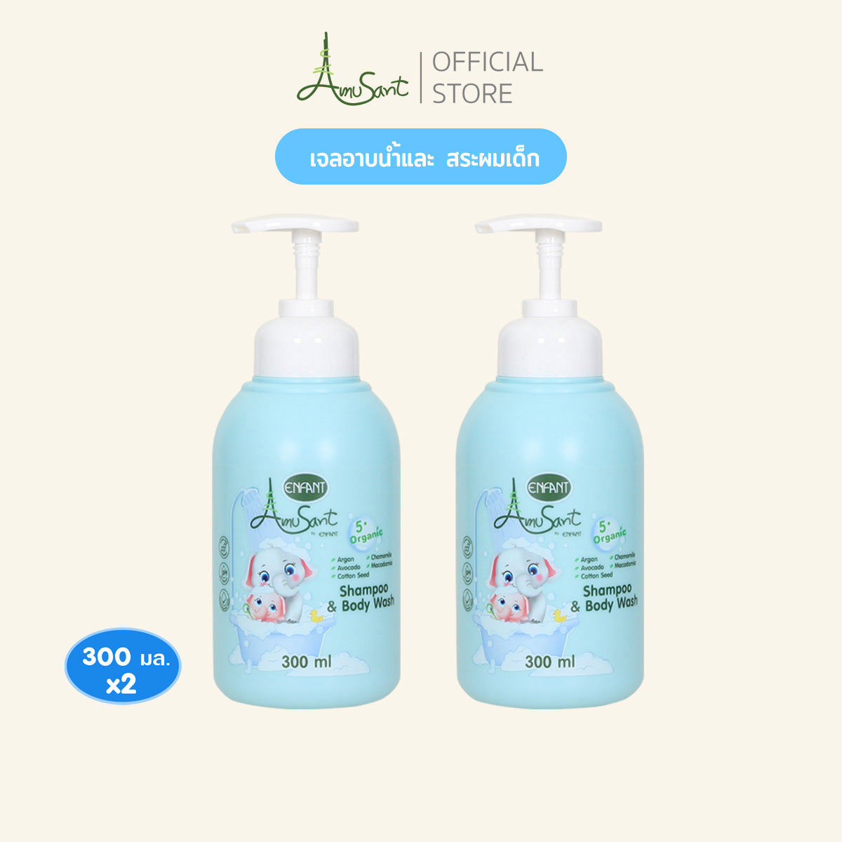 2in1 Amusant shampoo & Body Wash ผลิตภัณฑ์2in1สระผม-อาบน้ำ