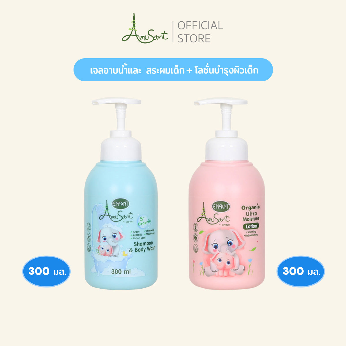 Amusant อัลตร้า มอยส์ เจอร์ โลชั่น & Shampoo&Body Wash