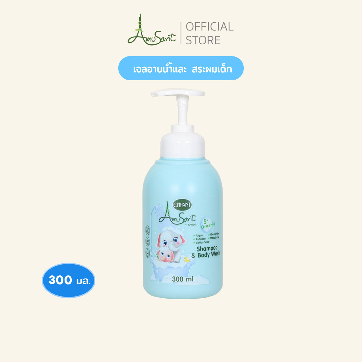 2in1 Amusant shampoo & Body Wash ผลิตภัณฑ์2in1สระผม-อาบน้ำ