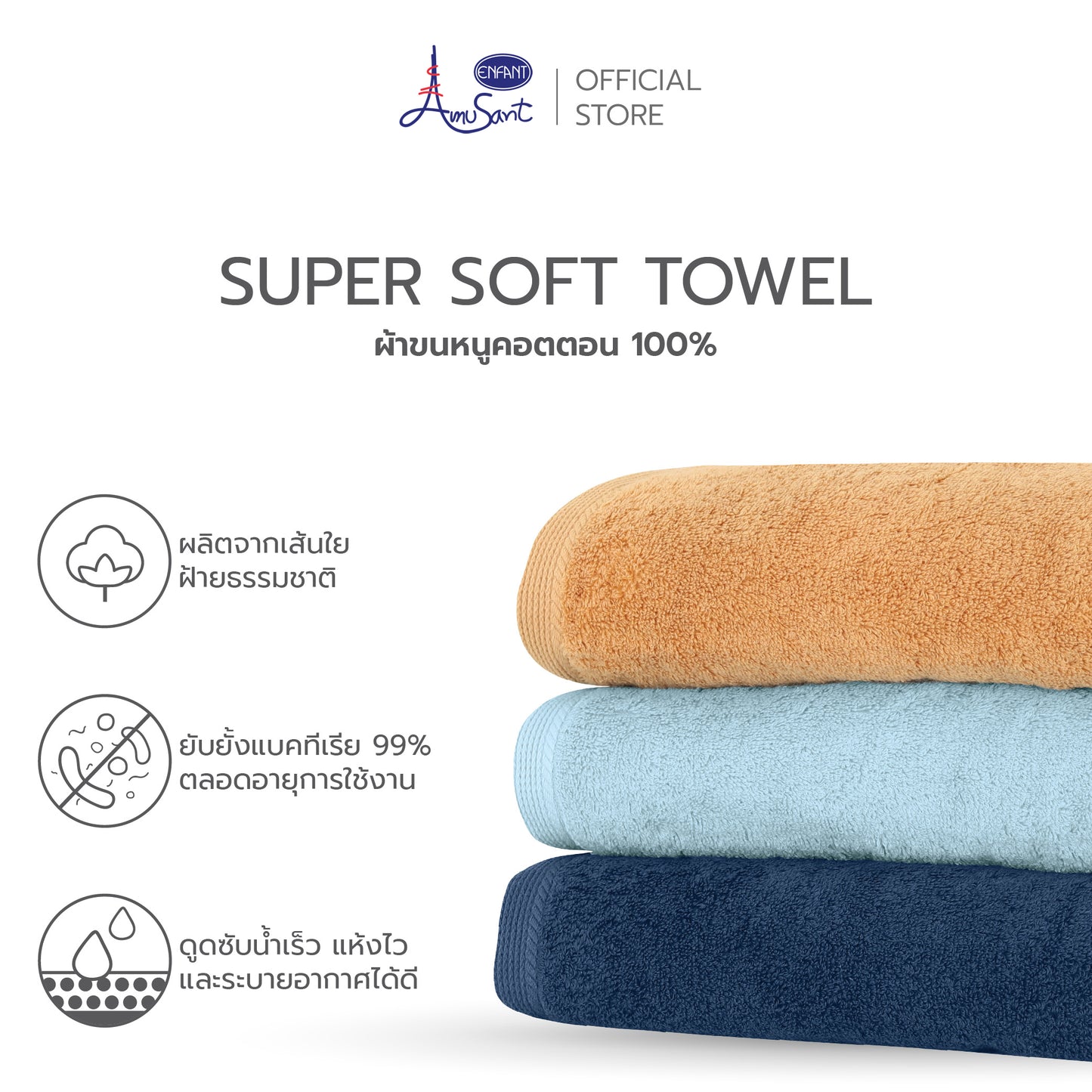 AMUSANT ผ้าเช็ดตัว ผ้าขนหนูคอนตอน 100% SUPER SOFT COTTON AA1512/AA1513