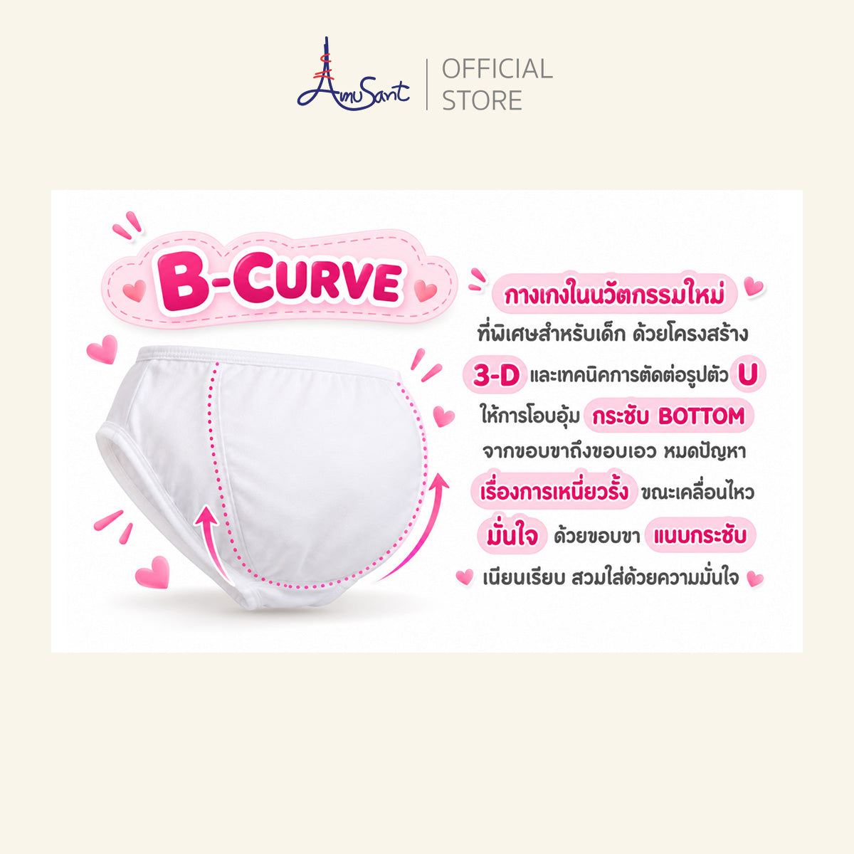 Amusant กางเกงในเด็กผู้หญิง  B-CURVE รุ่นไม่เข้าวิน แพ็ค 3 ตัว เซ็ตสีขาว และสีชมพู EH3R20, EH3R22