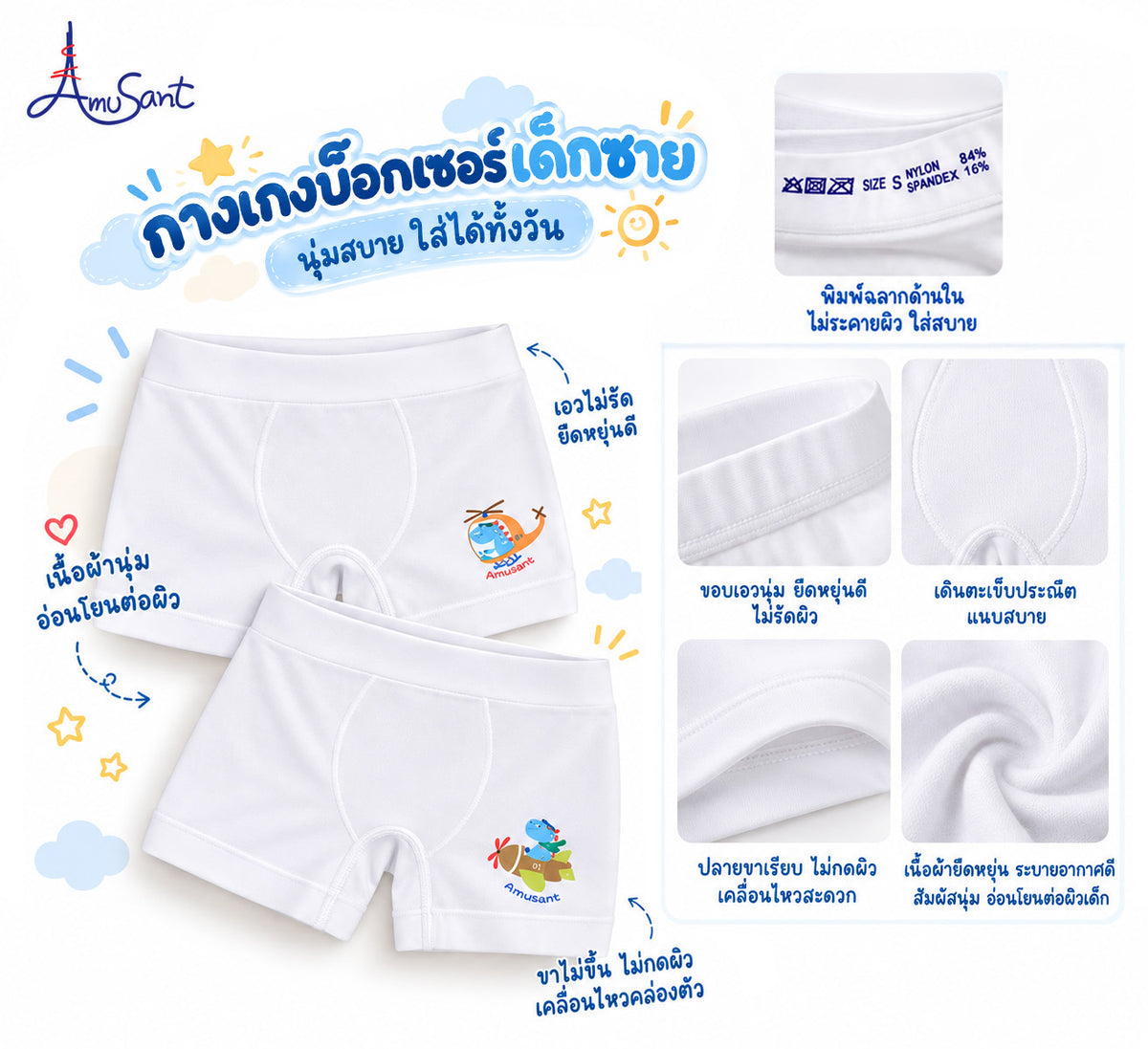 Amusant By Enfant กางเกงในเด็กเด็กผู้ชาย  กางเกงบ็อกเซอร์ สีขาว รุ่นซีมเลท (Seamless) 1 แพ็ค 2 ตัว EH3R93,EH3P93