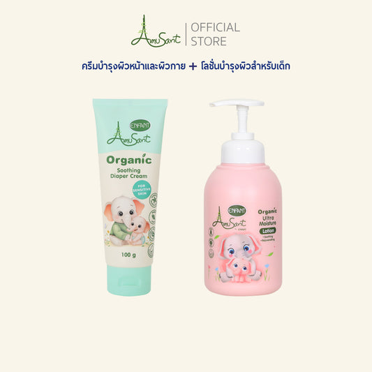 Amusant ครีมทาผื่นผ้าอ้อม ครีมทาผื่นเด็ก & อัลตร้า มอยส์ เจอร์ โลชั่น