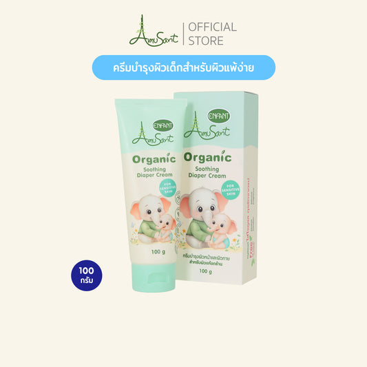 Amusant By Enfant ครีมทาผื่นผ้าอ้อม ครีมทาผื่นเด็ก ปกป้องผิวลูกน้อย ลดการระคายเคือง บำรุงผิวแห้ง สูตรอ่อนโยน EC100L