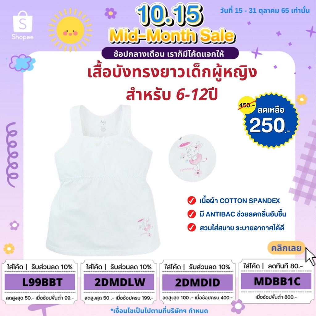 Amusant เสื้อบังทรงยาว แอนตี้-แบคทีเรีย EH2D67+EH2G60