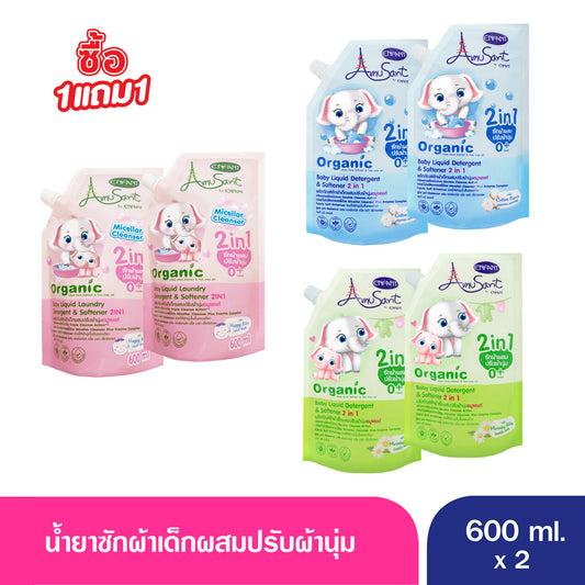 Amusantน้ำยาซักผ้าสำหรับเด็ก ผสมปรับผ้านุ่ม 2in1 สูตรออร์แกนิค ขนาด 600 มล. อมูซองต์