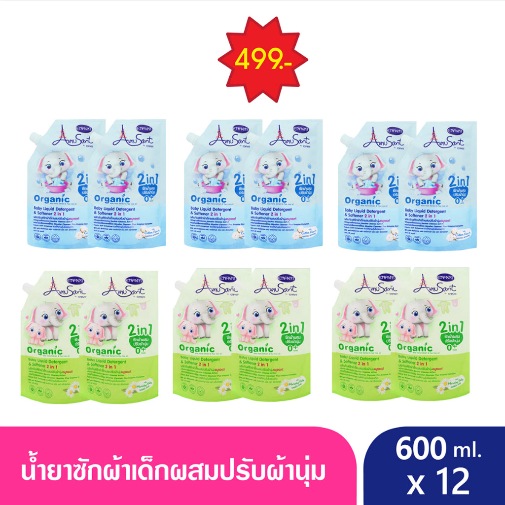 AMUSANT น้ำยาซักผ้าสำหรับเด็ก ผสมปรับผ้านุ่ม 2in1 สูตรออแกนิค ขนาด 600 มล. อมูซองต์ (จัดเซ็ท 6 แพ็ค)